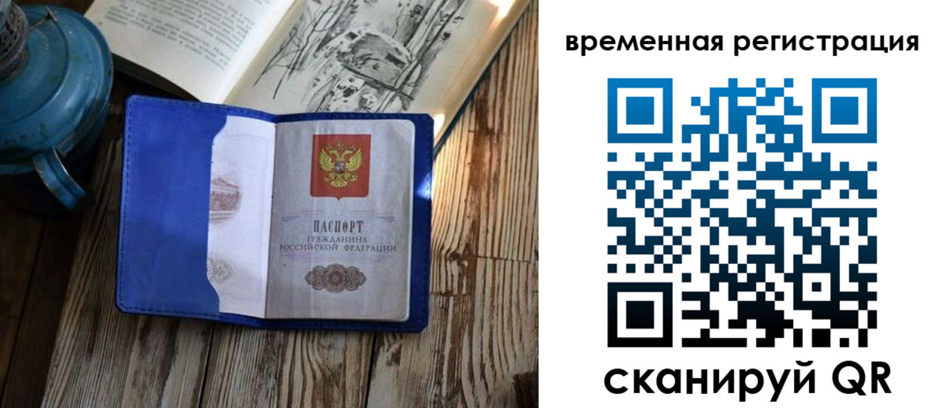 временная регистрация в квартире в Урюпинске