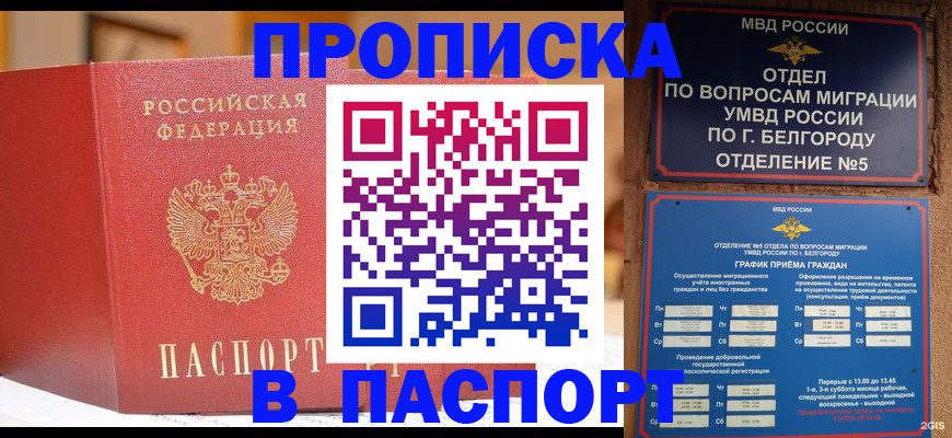 временная регистрация в квартире в Урюпинске