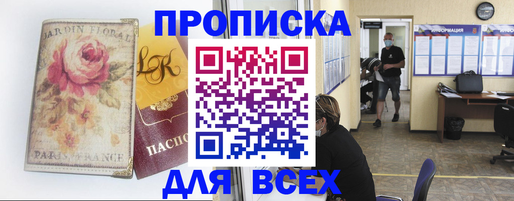 прописка для школы в Урюпинске