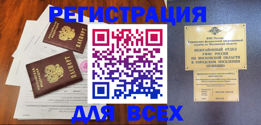 прописка в Урюпинске