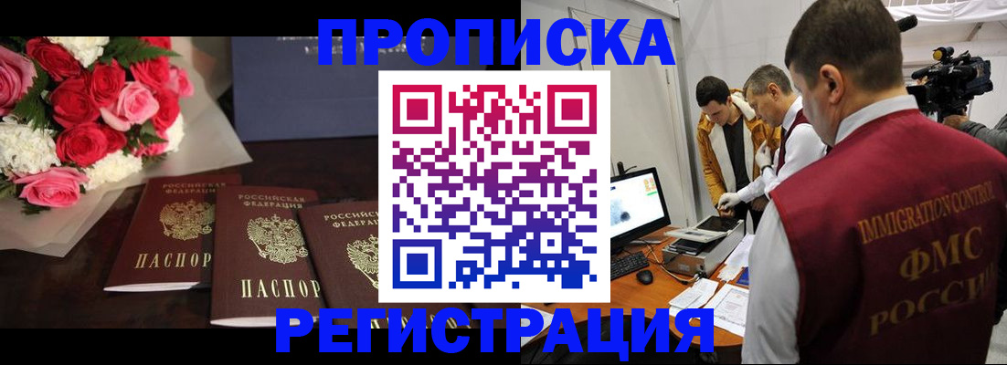 прописка в Урюпинске