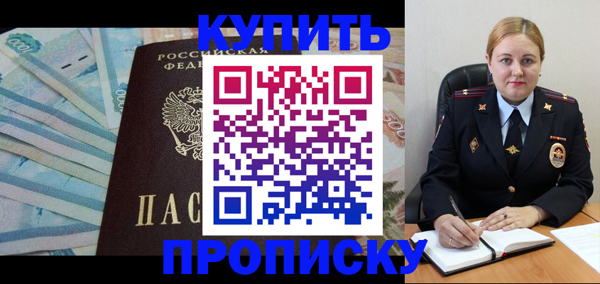 временная регистрация для школы в Урюпинске