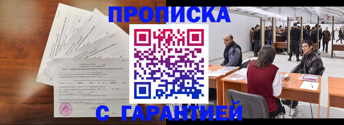 временная регистрация адрес в Урюпинске